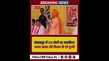 गोरखपुर में सीएम योगी का चुटीला अंदाज, रवि किशन की ली मौज#CMYogi #RaviKishan #Gorakhpur #UPPolitics