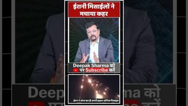 ईरानी मिसाईलों ने मचाया कहर #viralvideo #trending #worldwar3 #america #israel #war #trump #missile