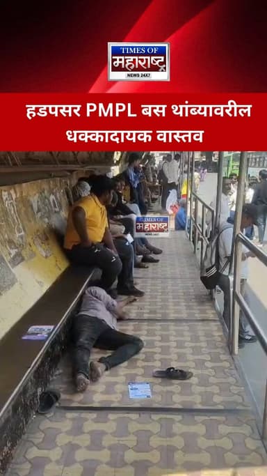 जिथे महिला आणि मुली बसची वाट पाहत बसलेल्या असतात, त्याच ठिकाणी दारू पिऊन पडलेले महाशय…
चालक-वाहकांचा सतत राबता, पण तरीही...