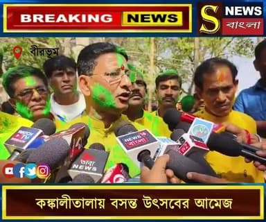 কঙ্কালীতালায় বসন্ত উৎসবের আমেজ।।