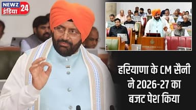 हरियाणा के CM सैनी ने 2026-27 का बजट पेश किया | #haryanabudget | CM Saini | Budget 2026 |