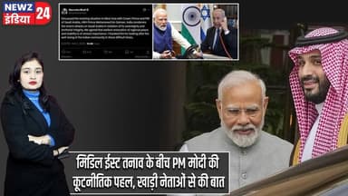 मिडिल ईस्ट तनाव के बीच PM मोदी की कूटनीतिक पहल, खाड़ी नेताओं से की बात | #Narendra_Modi | CCSMeeting