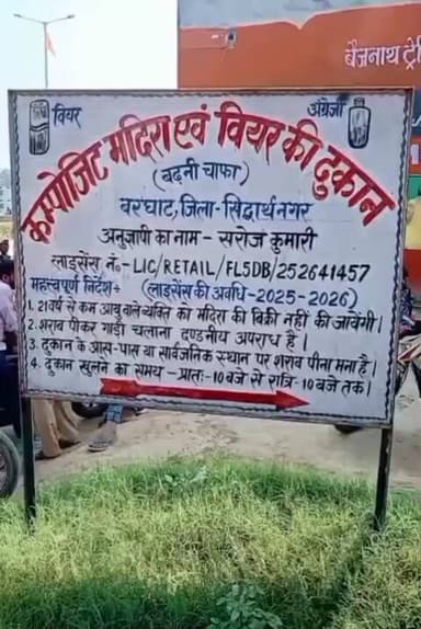 डुमरियागंज: नगर पंचायत बढ़नी चाफा के बरघाट स्थित कम्पोजिट शराब की दुकान के मुनीम का शव संदिग्ध परिस्थितियों में फंदे से लटका मिला