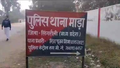 माडा: नाबालिग छात्रा को बहला-फुसलाकर ले जाने के आरोप में माड़ा पुलिस ने दुराचार और पास्को एक्ट का मामला दर्ज किया