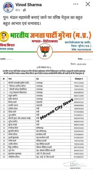 भारतीय जनता पार्टी रिठौराकला मंडल की कार्यकारिणी पर विवाद, मंडल अध्यक्ष रविंद्र किरार पर संगठन को कमजोर करने के आरोप
मु...