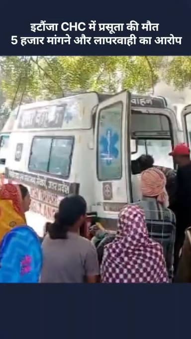 बख्शी का तालाब: इटौंजा CHC में प्रसूता की मौत, 5 हजार मांगने और लापरवाही का आरोप