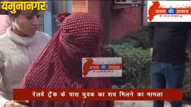 यमुनानगर: Love Triangle के चलते नशा देकर और गलाघों.टकर की थी ह.त्या, पुलिस ने सुलझाई मर्डर मिस्ट्री
#yamunanagarnews #...