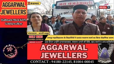 कंडाघाट:रामपुर महाविद्यालय के विद्यार्थियों ने प्रशांत मशरूम फार्म का किया शैक्षणिक भ्रमण #ChambaExpress
#HimachalNews
#...