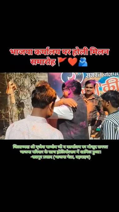 जिला भाजपा कार्यालय बहराइच पर जिला अध्यक्ष जिला पदाधिकारी के साथ होली खेली गई और एक दूसरे को शुभकामनाएं दी