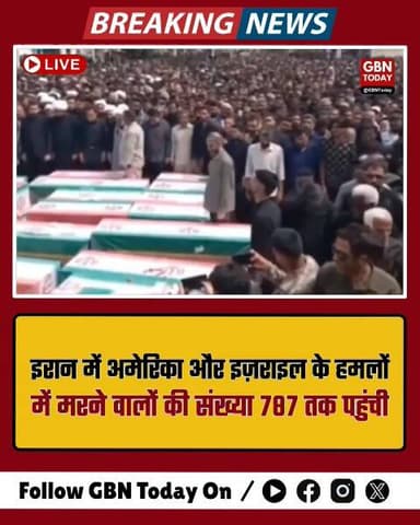 ईरान: अमेरिकी-इजरायली हमलों में मरने वालों की संख्या हुई 787
#IranWar #BreakingNews #RedCrescent #MiddleEastCrisis