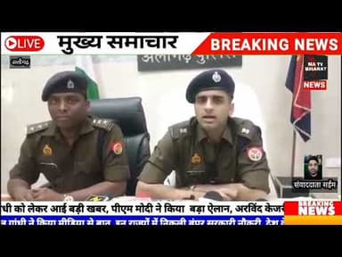 #अलीगढ़ एसपी सिटी मृगांक शेखर पाठक ने बताया कि 28 तारीख को वार्ष्णेय कॉलेज के सामने हुई युवक की