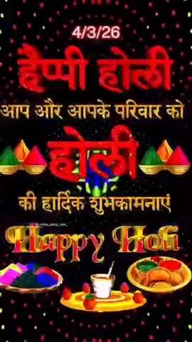 होली पर्व हार्दिक शुभकामनाएं व बधाई।।