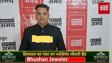 4 मार्च को होगी राज्यसभा उम्मीदवार के लिए नाम की घोषणा
हिमाचल समय - Himachal Samay Media #facescene #solansubjimandi #HP...