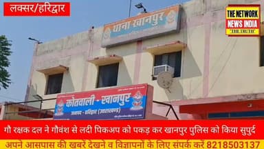 गौ रक्षक दल ने खानपुर के दाबकी खेड़ा के जंगल में गोवंश से लदे वाहन को पकड़कर किया पुलिस के सुपुर्द