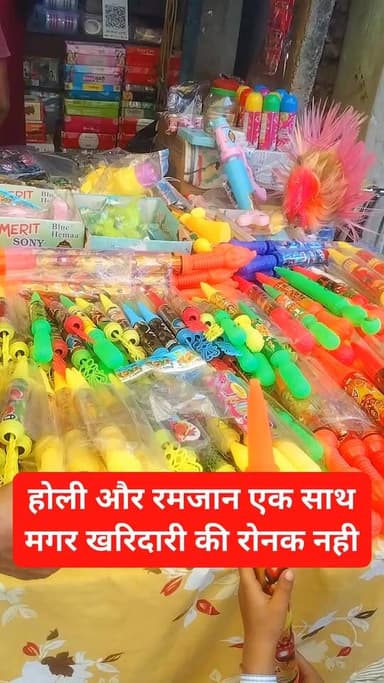 गंगा जमुना तहज़ीब की धरती सीमांचल और उसी सीमांचल की धरती टेढ़ागाछ प्रखंड के फुलबरीया बाजार में दुकानदार होली और रमजान के...