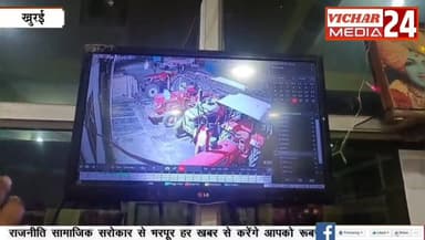 ऐसा चोर जो चोरी करके ही माना, चोरी का लाइव वीडियो #khurai #khurainews #chor #chori