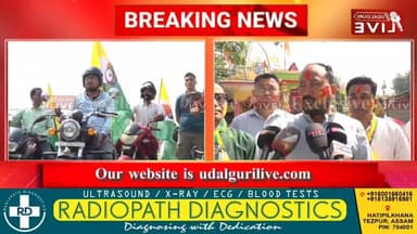 ◾দৌলৎসৱৰ দিনাখনেই ৰৌতাত UPPL ৰ বিশাল বাইক ৰেলী
◾দণ্ড চহৰীয়া খেলপথাৰৰ পৰা চিকাৰীদাংগালৈ বজালে নির্বাচনী ৰণশিঙা
◾বিভিন্ন ...