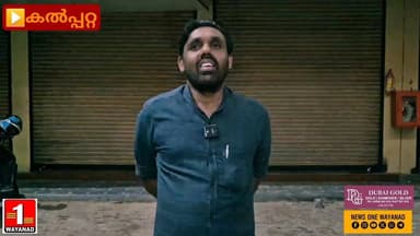 ചൂരൽമല ടൗൺഷിപ്പിന്റെ താക്കോൽദാന ചടങ്ങിൽ ടി സിദ്ദീഖ് എംഎൽഎയെ കൂക്കി എന്ന് പറഞ്ഞ് അദ്ദേഹം പിആർ വർക്കുമായി നടക്കുകയാണെന്നും...