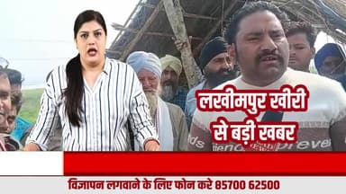 UP LIVE: लखीमपुर खीरी में बाघ का हमला, क्षेत्र में अलर्ट – वन विभाग ने बढ़ाई निगरानी
#लखीमपुरखीरी
#निघासन