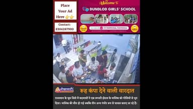 रू/ह कंपा देने वाली वारदात का खौ"फनाक मं" जर, राजस्थान के चूरू जिले की घटना #viral #rajasthan #crime