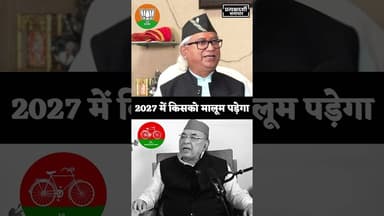 2014 से 2024 तक हार... अब 2027 में क्या होगा? BJP vs SP Debate #Shorts #UPElection2027