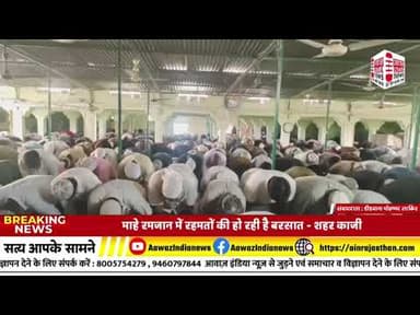 #ain #headlines #indianews @Raj @#Viral #bignews @RajasthanVidhanSabha #indianmedia #bignews