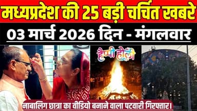 मध्यप्रदेश 03 मार्च की 25 बड़ी चर्चित खबरे, जिला अस्पताल में चूहों का आतंक !
#SagarNews #MadhyaPradeshNews #SagarLive #M...