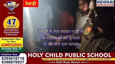 रेवाड़ी में धुलेंडी से पहले बड़ी घटना #दो महिलाओं की मौत #ग्रामीणों ने सड़क पर लगाया जाम # भारी पुलिस तैनात,,,,,