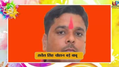 #विज्ञापन #ब्लाक #प्रमुख प्रतिनिधि #बड़े बाबू #सर्वेश सिंह #चौहान की तरफ से #होली की #शुभकामनाएं