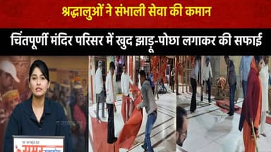 श्रद्धालुओं ने संभाली सेवा की कमान
चिंतपूर्णी मंदिर परिसर में खुद झाड़ू-पोछा लगाकर की सफाई
#ChintpurniTemple #Seva #Clea...