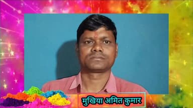 होली की तमाम लोगों को हार्दिक शुभकामनाएं मुखिया अमित कुमार
#होलीस्पेशल #होली #viralnews #PublicSafety