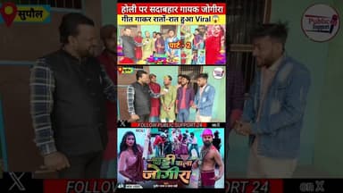 Holi पर सदाबहार जोगीरा गीत ☺️ #shortsreels #trendingpost