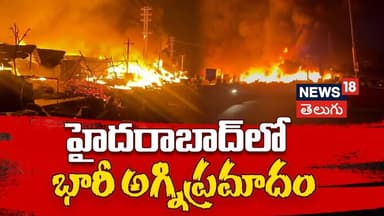 Massive Fire Breaks Out At Furniture Shop In Hyderabad Bachupally | హైదరాబాద్లో భారీ అగ్నిప్రమాదం