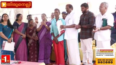 തിരുനെല്ലി രണ്ടാം ഗേറ്റ് നാരങ്ങക്കുന്ന് ഉന്നതിയിലെ പട്ടികവർഗ്ഗ കുടുംബങ്ങൾക്ക് ഭൂമി ഉറപ്പാക്കുന്നതിന് ഭാഗമായി പട്ടയങ്ങൾ ...