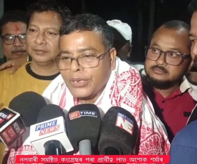 🛑"প্ৰত্যাহ্বান যিমানেই কঠোৰ হ'ব মনোবল সিমানেই দৃঢ় হয়"
🛑নলবাৰী সমষ্টিত কংগ্ৰেছৰ পৰা প্ৰাৰ্থীত্ব লাভ কৰি প্ৰাক্তন বিধায়ক অ...