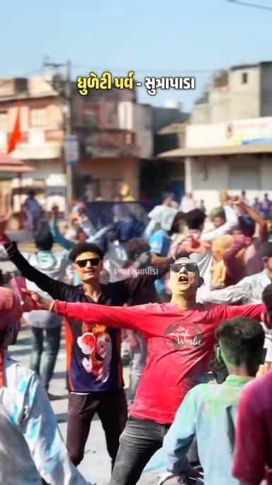 ધુળેટીની હાર્દિક શુભકામનાઓ...
#sutrapada #girsomnath #dhuleti #holi #trendingnow