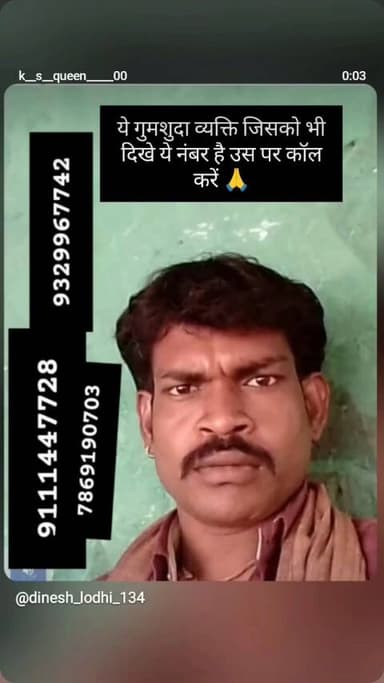 ये गुमशुदा व्यक्ति जिसको भी दिखे तो प्लीज जो नंबर दिए हैं उस पर कॉल करें 🙏