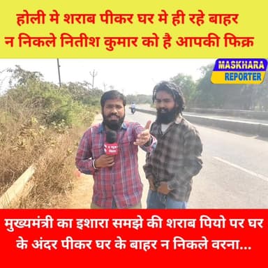 #मुख्यमंत्री #नितीशकुमार के इशारे को समझे और पीकर चुप चाप घर पर रहे वरना.... See more