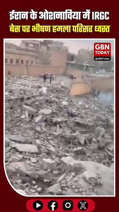 ईरान के ओशनाविया में IRGC बेस पर भीषण हमला, परिसर ध्वस्त
#Iran #IRGC #BreakingNews #Oshnavieh #MiddleEast