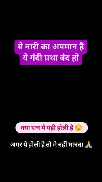 ये नारी का अपमान है ये गन्दी प्रथा है