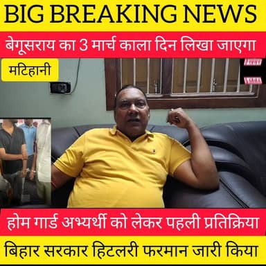 बेगूसराय जिला प्रशासन ने जनरल डायर वाला व्यवहार किया और अभ्यर्थियों और पत्रकारों के साथ मार पीट .....
#thoughts #begusar...