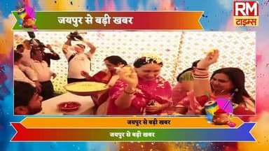 उपमुख्यमंत्री दिया कुमारी ने मनाई होली