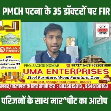 पटना मेडिकल कॉलेज में 35 डॉक्टरों पर FIR ????
#Patna #PMCH #BiharNews #JuniorDoctors #HospitalViolence #FIRRegistered #M...
