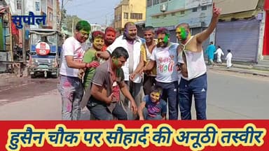 सुपौल जिला के हुसैन चौक पर सौहार्द की अनूठी तस्वीर: धूमधाम से मनी होली पर्व, रमजान का भी रखा गया सम्मान #holispecial #Di...