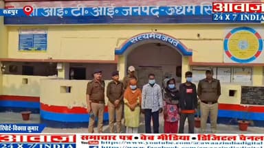 उधम सिंह नगर जिले के आईटीआई कोतवाली पुलिस ने देह#व्यापार का किया खुलासा, चार आरो#पियों को किया गिरफ्तार