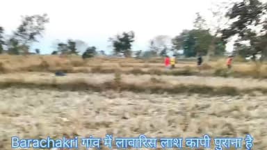 Barachakri गांव में लावारिस लाश कापी पुराना है चेहरा पूरा सड़ा हुआ है
#news
#viral
#villagenews #news_state