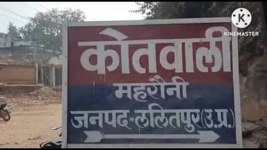 महरौनी: कस्बे के नया सोजना रोड निवासी महिला ने अपने पति पर शराब पीकर मारपीट करने का आरोप लगाया, आरोपी के खिलाफ प्राथमिकी दर्ज