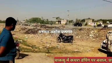 चाकसू में प्रशासन की #लापरवाही से लोगो में काफी #आक्रोश देखिए पूरी खबर, #उग्र_आंदोलन की चेतावनी
@टॉप फ़ैन चाकसू की...