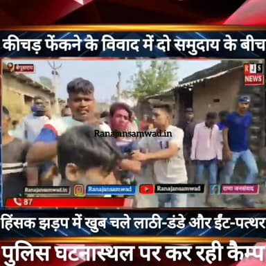 #बेगूसराय में #होली के दिन डीजे बजाने और कीचड़ फेंकने के विवाद में #दो_समुदाय के बीच हुआ हिंसक झड़प----
#jdultimatedan...
