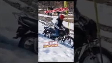 वायरल विडियो:अब बर्फ पर भी चढ़े पंजाबी वाईकर्ज #viral #viralvideo #viralshort #viralreels #follow